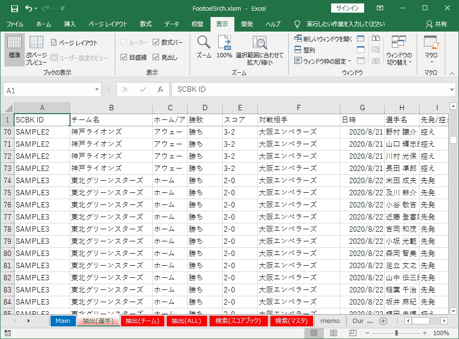 シュート数の集計3