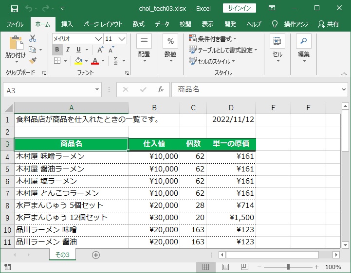 仕入れ表・選択前