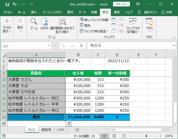 仕入れ表・選択後