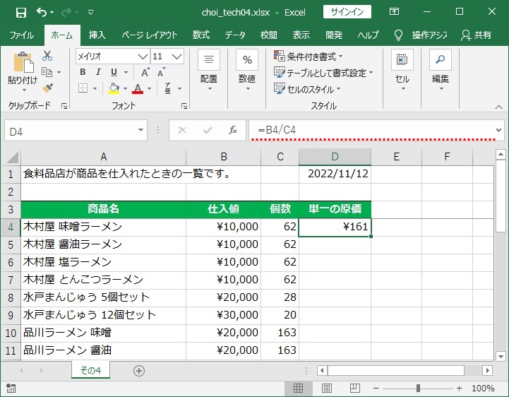 仕入れ表・式のコピー