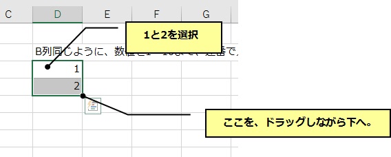 連番入力後