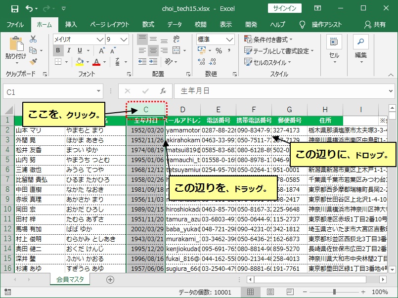 列移動の操作手順