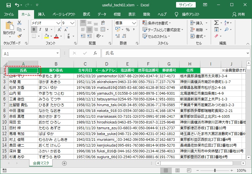 マクロの記録準備