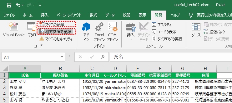 マクロの記録開始