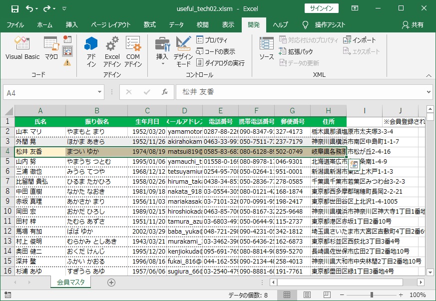 マクロの記録中