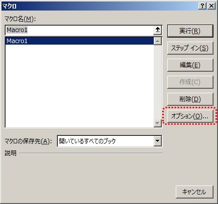 マクロのオプション