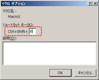 マクロのショートカット割り当て