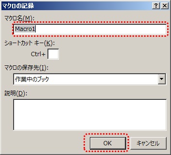 マクロ名の設定