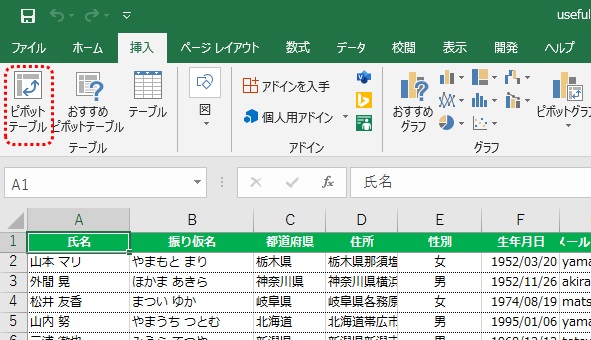 ピボットテーブル集計の開始