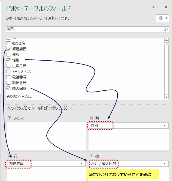 ピボットテーブルの操作