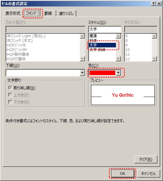 赤太文字の書式設定