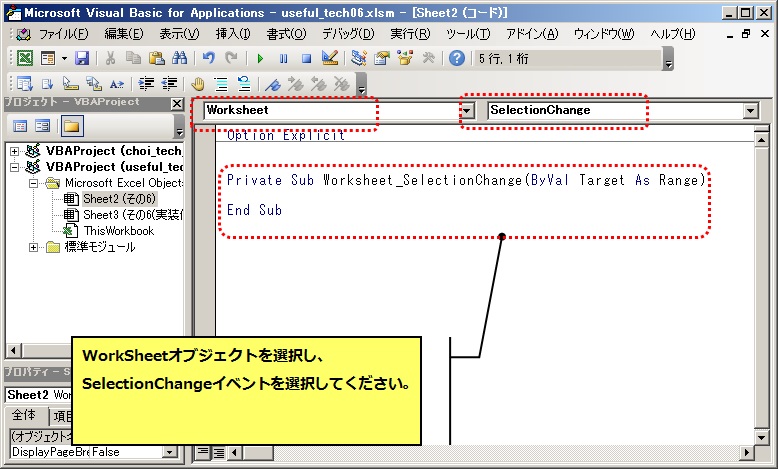 Worksheet_SelectionChangeイベント