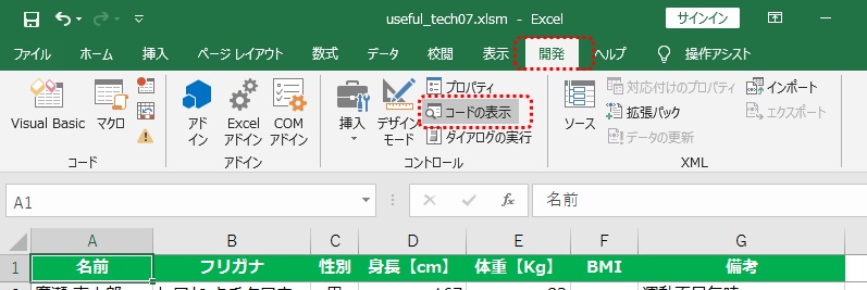 コードの表示