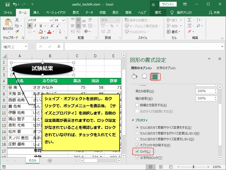 図形オブジェクトの設定