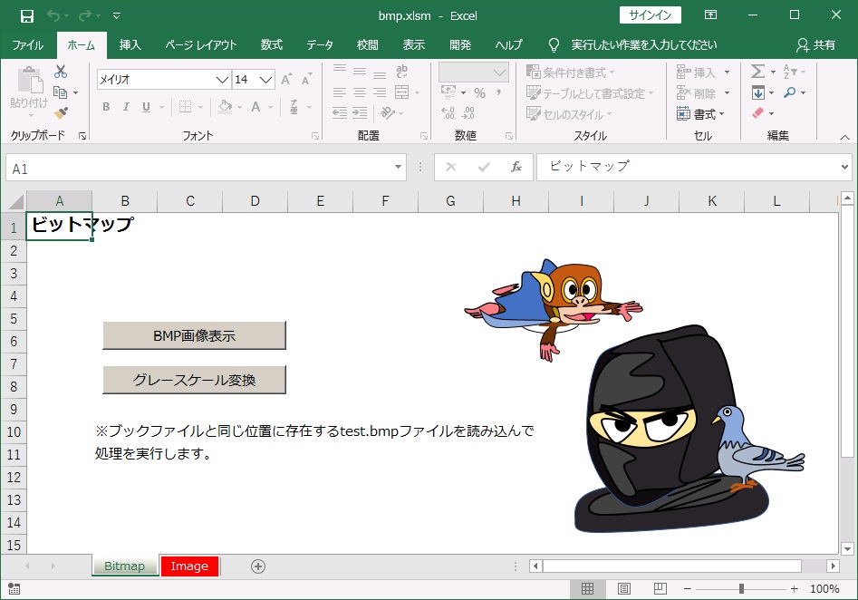 BMP画像を扱うサンプル