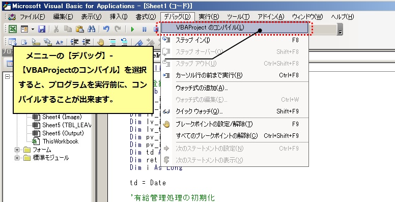 VBAプログラムのコンパイル