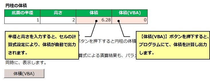 円柱の体積算出プログラム