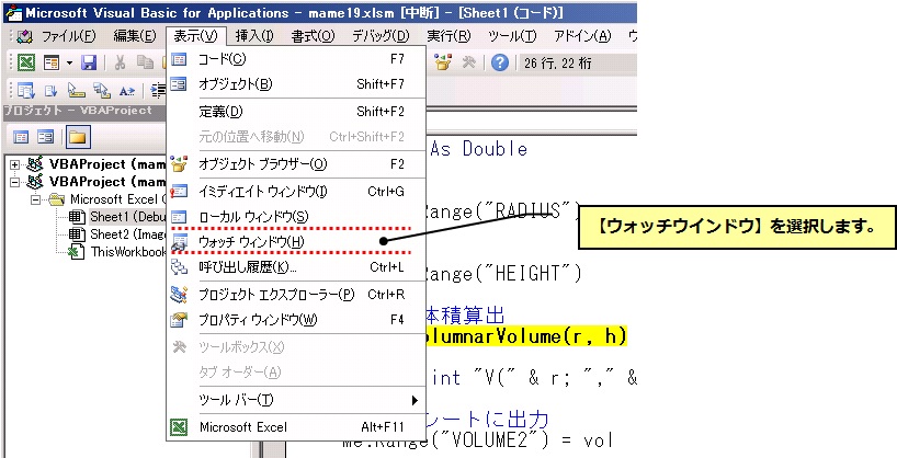 ウォッチウインドウの表示