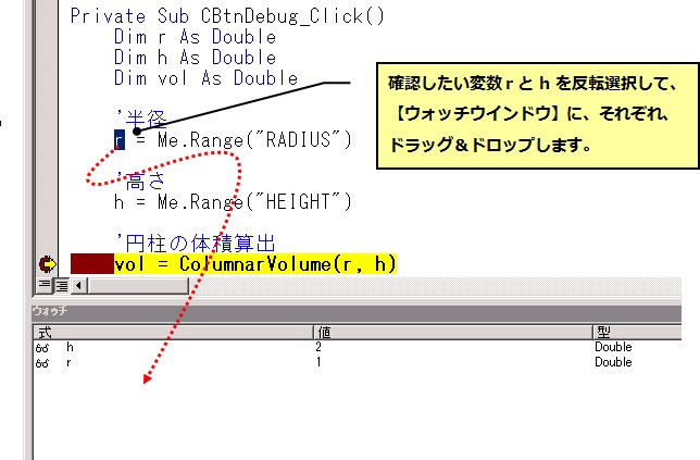 ウォッチウインドウによる確認