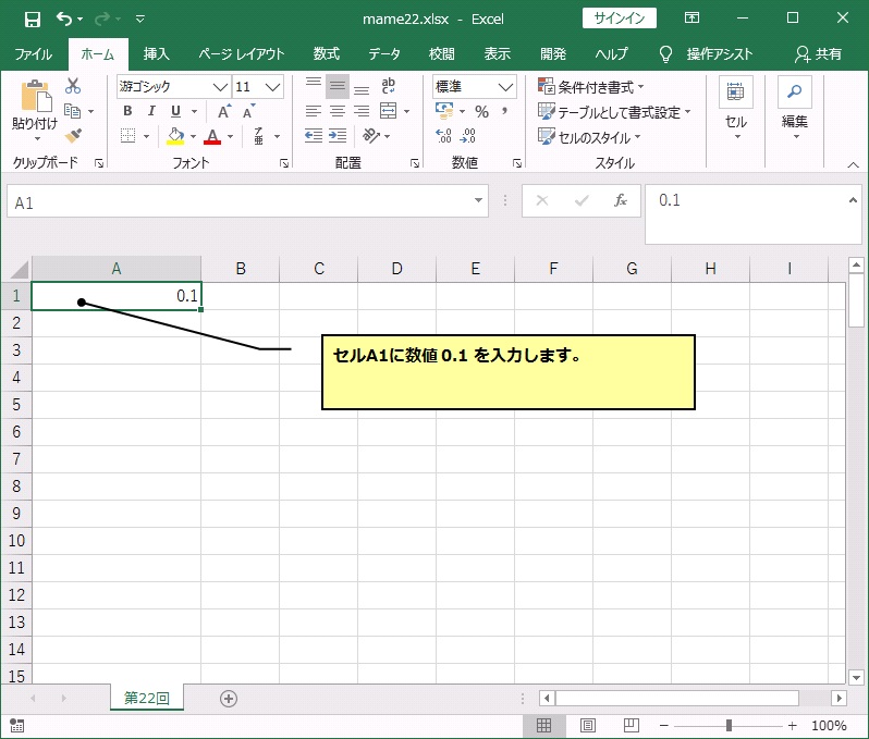 セルA1の設定