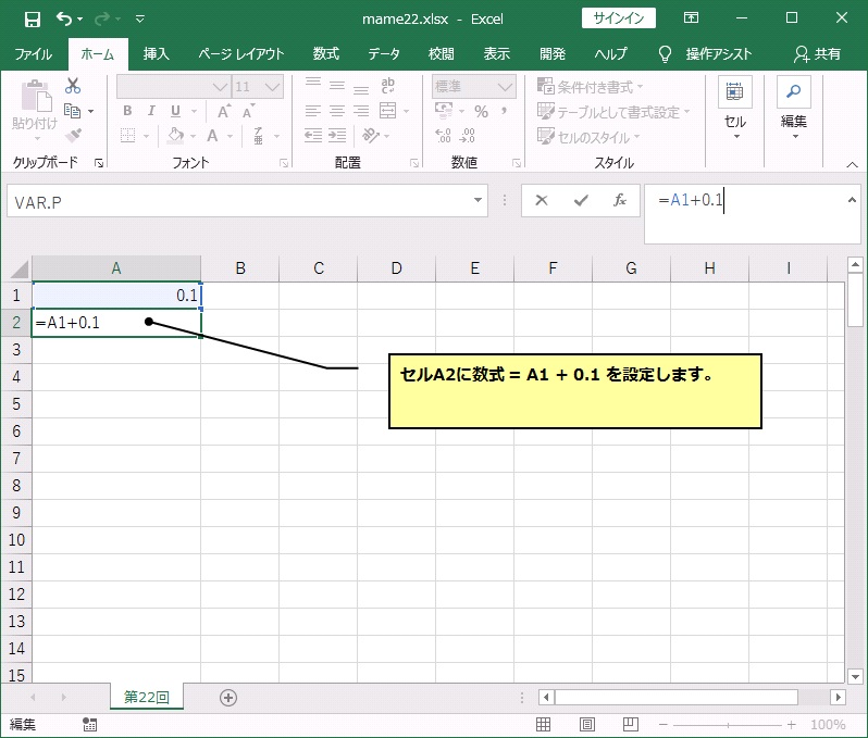 セルA2の設定