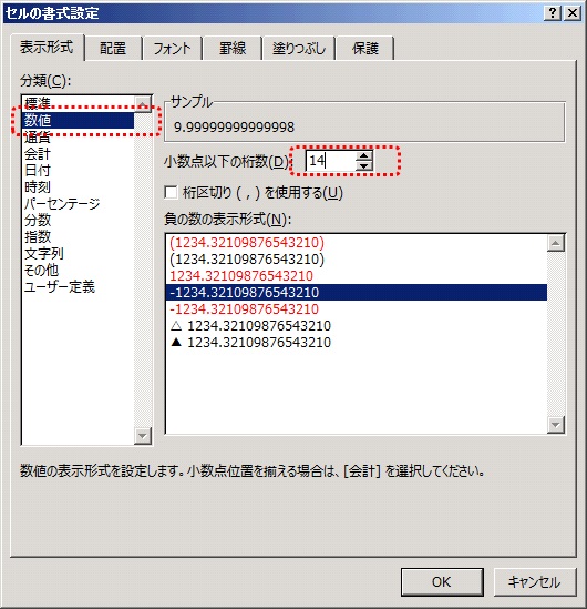 小数点の書式設定