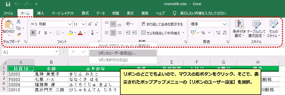 リボンのユーザー設定