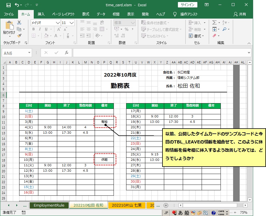 勤務表出力の応用