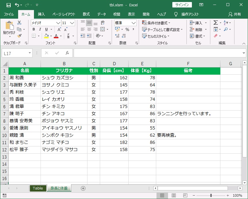 表の検索