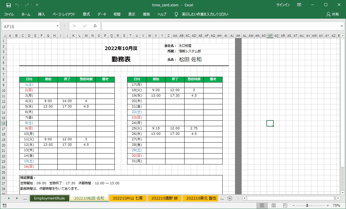 勤務表出力のサンプル