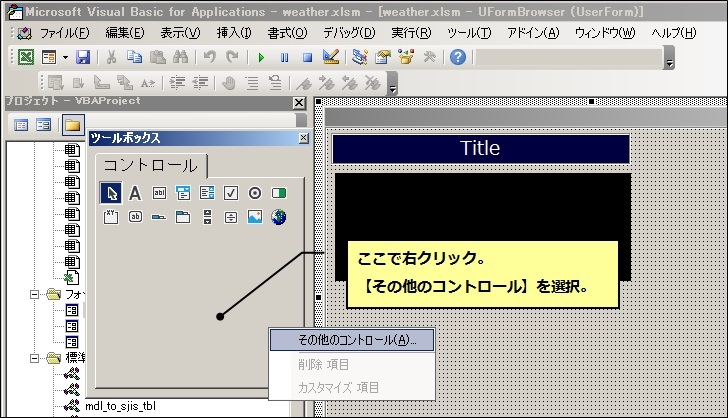 コントロールの追加1